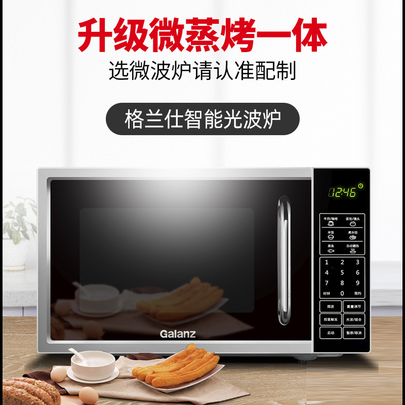 格兰仕怡通众合专卖店格兰仕微波炉烤箱一体家用20升侧拉门小型光波炉DG(S1)旗舰1