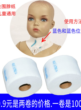 成人儿童理发包脖纸一次性围脖纸