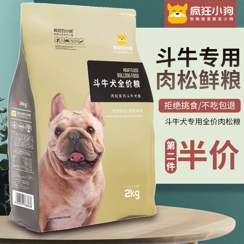 疯狂的小狗 狗粮法斗英牛幼犬成犬专用肉松狗粮英法斗狗粮2kg4斤优惠券