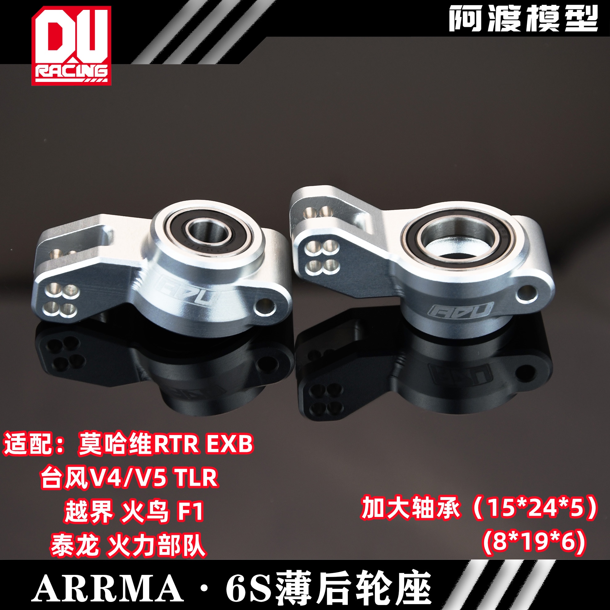 Arrma 莫哈维 台风越界 火鸟 F1 泰龙EXB RTR 7075加大轴承后轮座 - 图1