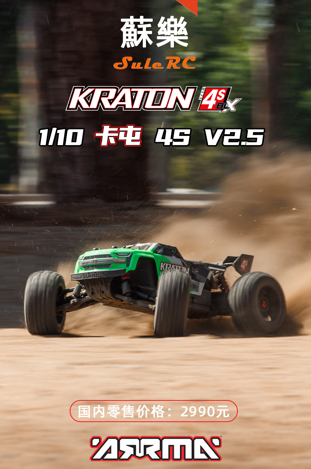 ARRMA 1/10卡屯 V2.5 KRATON 4S遥控电动四驱大脚车竞速卡越野车-图0