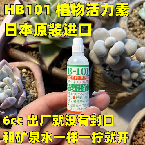 HB101植物活力素通用型绿植有机浓缩营养液 日本进口花卉肥料包邮 - 图1