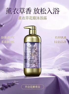 陶滋香氛花瓣沐浴露持久留香滋润