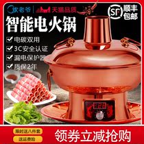 Copper Hot Pot Home Plug-in Pure Copper Old electric carbon dual-use charcoal pure red copper Old Beijing Yuanyang pot copper pot boiler