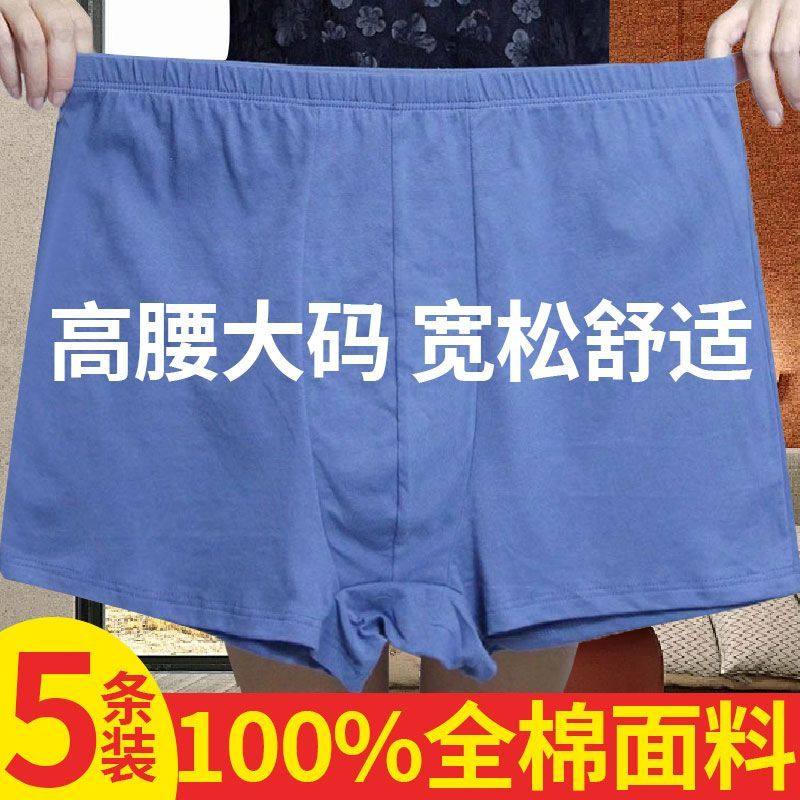 老年男士内裤纯棉中老年四角裤高腰宽松老头大码加肥男士透气短裤,淘宝优惠券,粉丝福利购,淘宝优惠卷