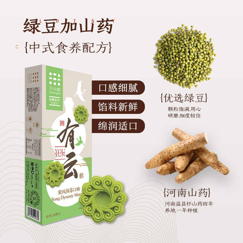 于小菓有云心早餐休闲食品绿豆糕 于小菓仙桂传统糕点