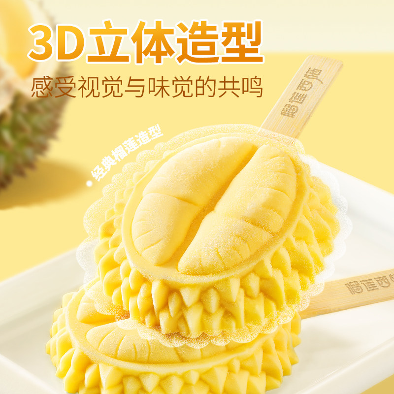 榴莲西施苏丹王榴莲冰淇淋75g/支榴莲冰棍牛奶雪糕甜品顺丰冷链