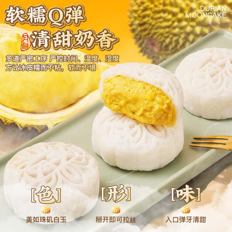 榴莲西施榴莲冰皮月饼甄选礼盒金枕榴莲月饼中秋节月饼礼盒送礼