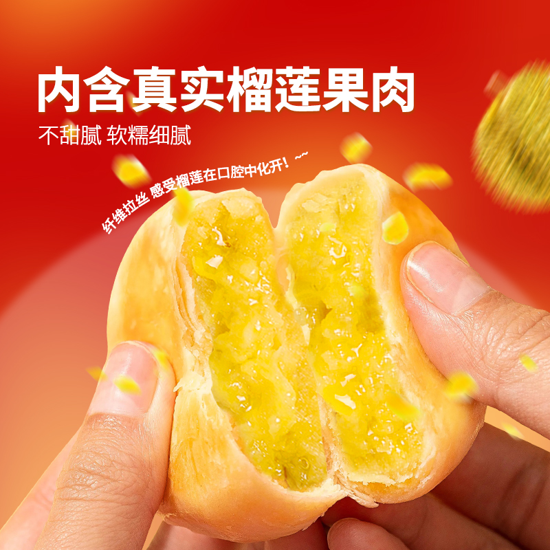 榴莲西施榴莲果肉饼流心零食小吃下午茶新年送人送礼年货礼盒装