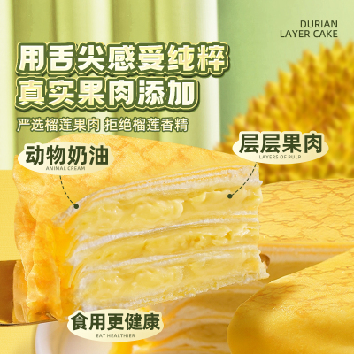 【全网销量1000万】榴莲千层