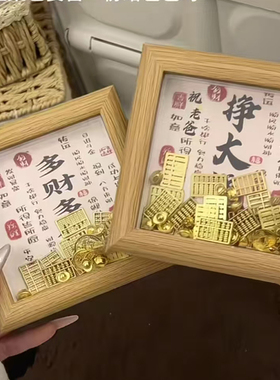 小元宝相框礼品仪式卧室床头摆台