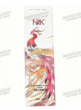 楠圣菲NSK海楠之谜大原液