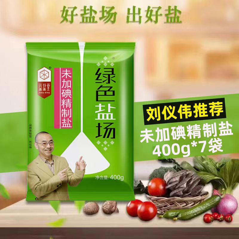 【7袋】绿色盐场未加碘/加碘食用盐井矿盐炒菜甲亢专用细盐400g