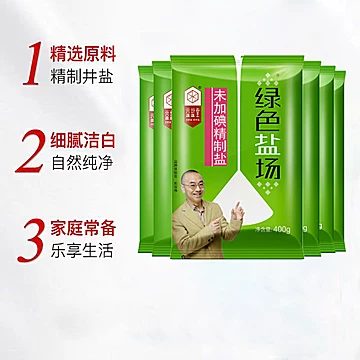 绿色盐场加碘/未加碘精制食用盐400g*7袋[5元优惠券]-寻折猪