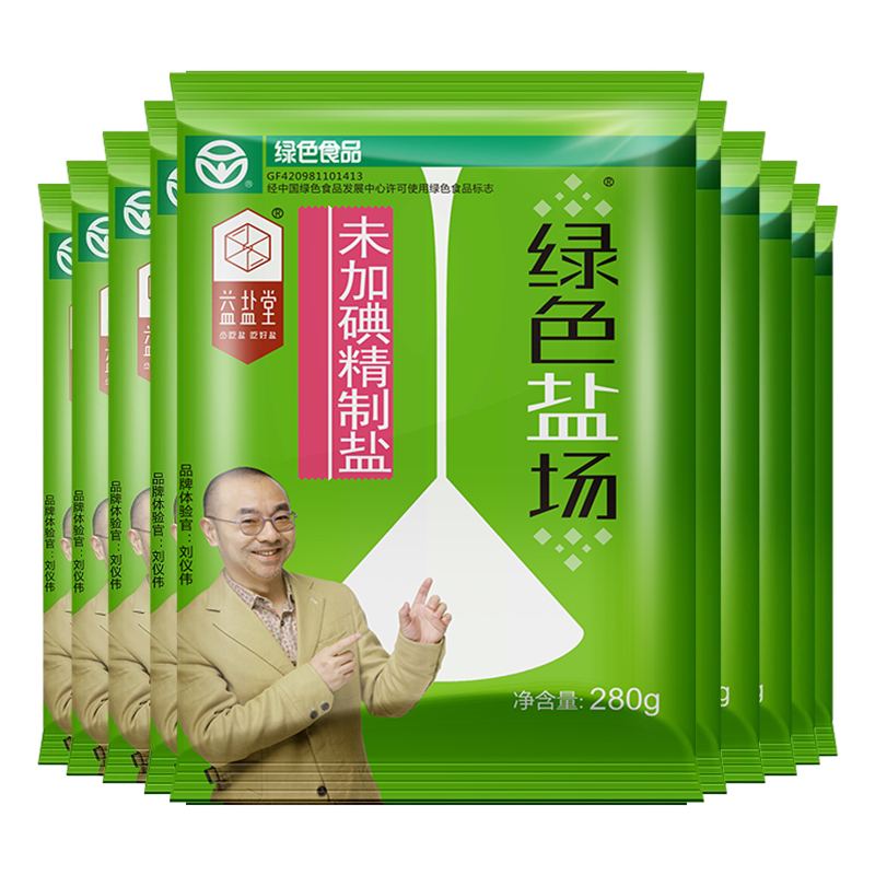 绿色盐场未加碘精制盐深井盐280g*10袋加碘家用食盐炒菜调味盐巴