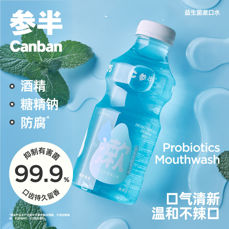 参半益生菌清新口气一次性漱口水 参半漱口水