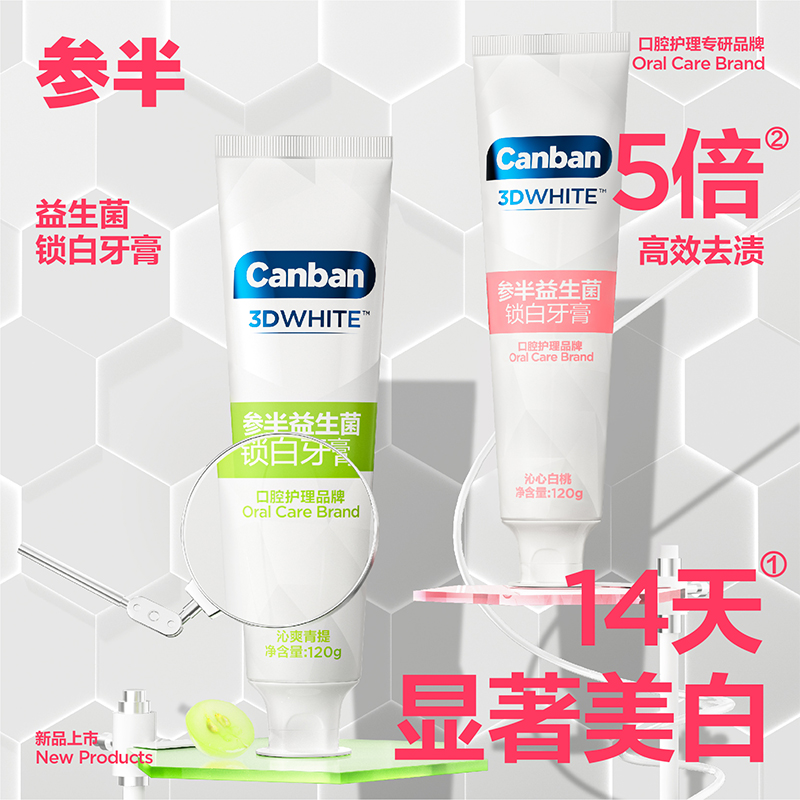 参半益生菌锁白清新口气亮白牙膏 参半牙膏