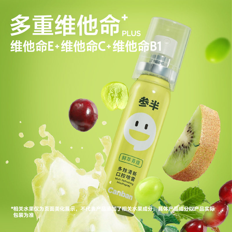 参半口喷口气喷雾便携持久型清新剂 参半口腔清新剂