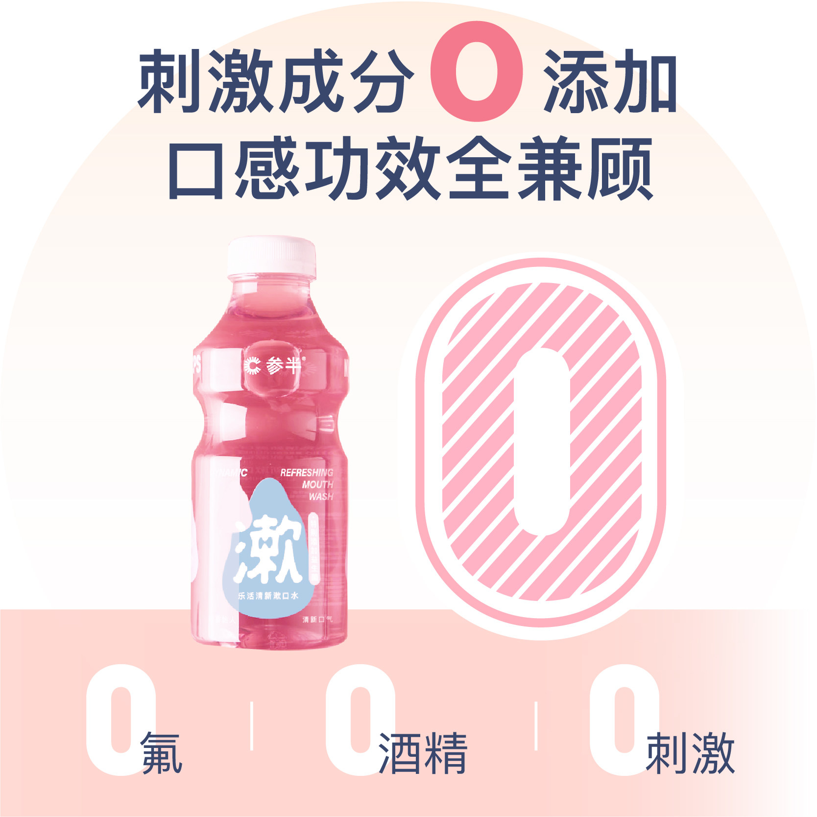 参半乐活益生菌便携清新口腔漱口水 参半漱口水