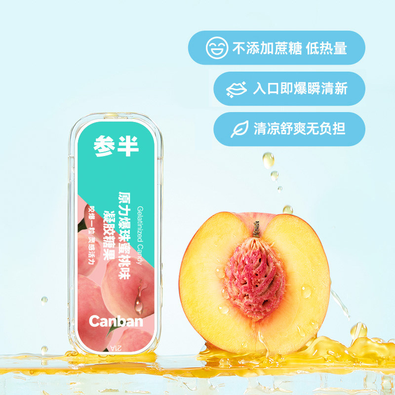 参半元气口腔爆珠口气清新*口香丸 参半口腔清新剂