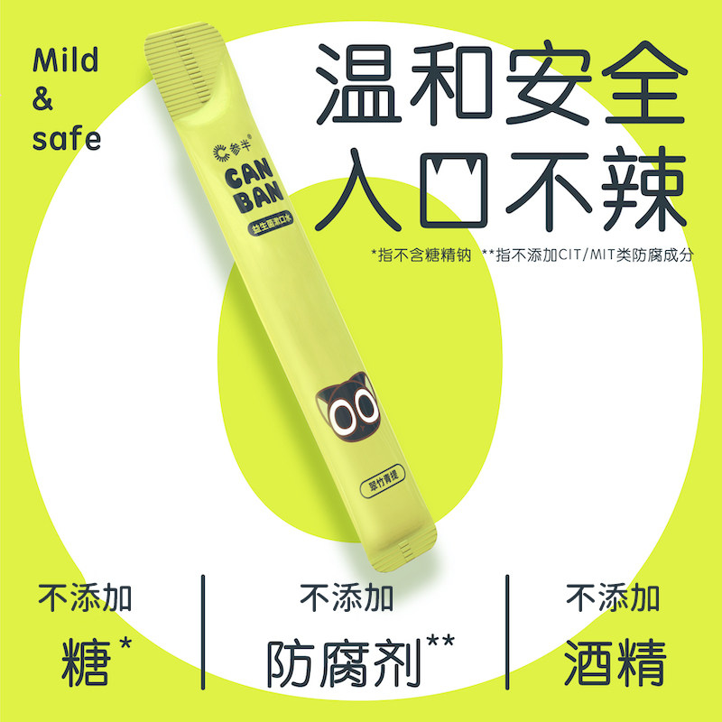 参半x罗小黑联名益生菌便携漱口水 参半漱口水