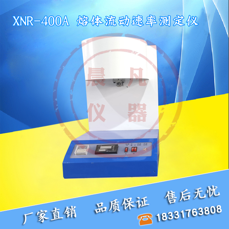 XNR-400A熔体流动速率测定仪塑料颗粒熔融指数仪塑胶测试仪融指仪