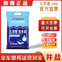 Home Soft Water Salt Soft Water Machine Special Salt No Iodine High Purity No Impurity Well Mine Salt Ball Soft Water Special Salt