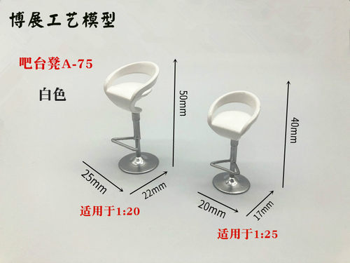 博展工艺沙盘建筑户型模型吧台凳DIY室内场景摆件饰品吧台椅A75 - 图2