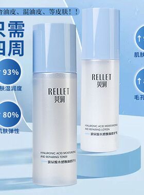 福瑞达颐贝润玻尿酸水感焕颜修护水乳补水保湿滋润护理套装礼盒