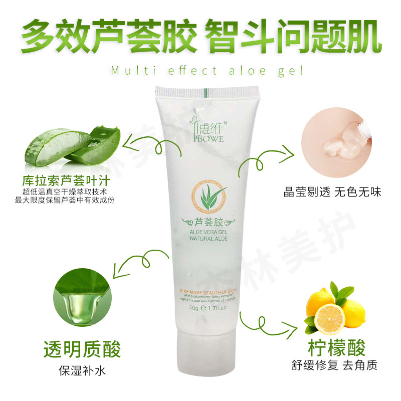 博维芦荟胶男士专用保湿补水去角质敏感肌修复脸部泛红祛痘印痘坑