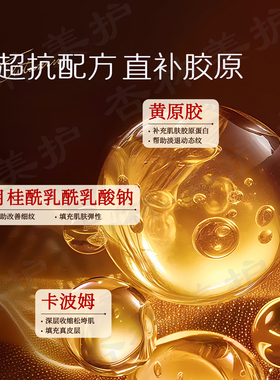 胶原蛋白精华液喷雾滋润补水面霜