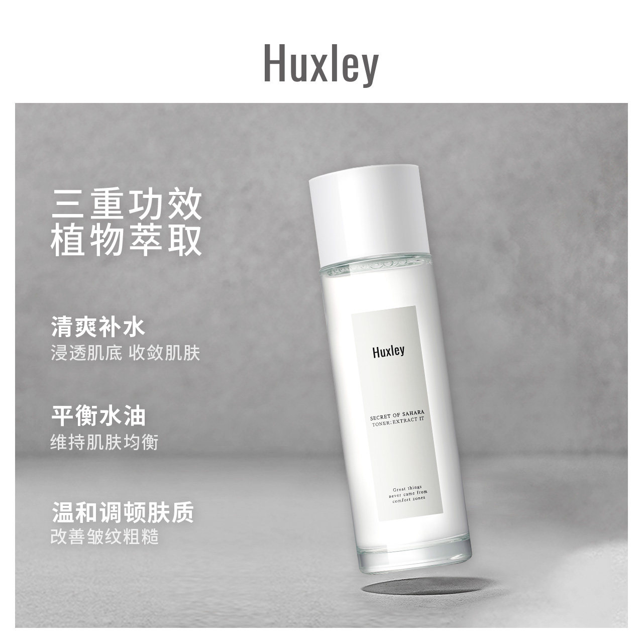 【特价】huxley仙人掌水润平衡爽肤水 huxley化妆水/爽肤水