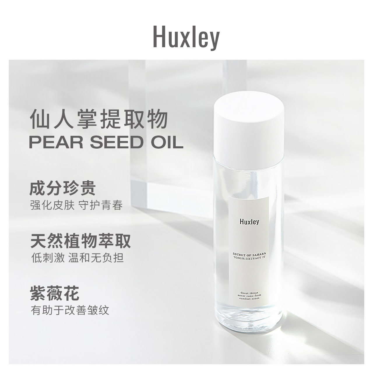【特价】huxley仙人掌水润平衡爽肤水 huxley化妆水/爽肤水