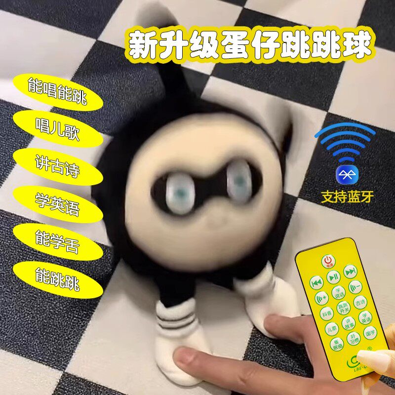 蛋仔派对公仔蛋子跳跳球会动说话会跳舞的蛋仔派对公仔玩偶电动抓不住毛绒玩具