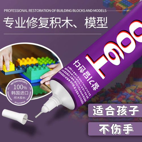 乐高积木专用固定胶水手工diy模型胶拼装玩具稳固胶小颗粒透明粘微颗粒塑料专用拼接固定模型玩具手工儿童胶 - 图0
