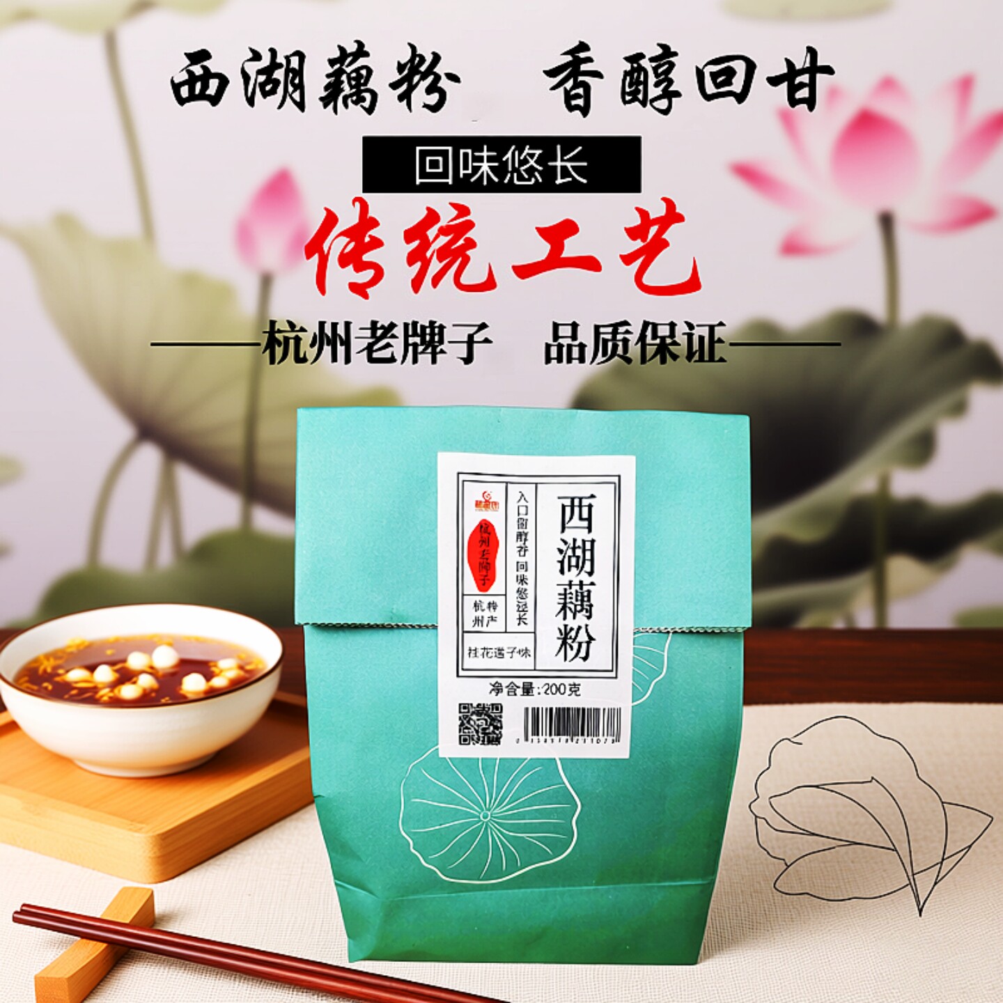 醇香园西湖藕粉桂花莲子藕粉纯藕粉坚果杭州特产官方旗舰店正宗品