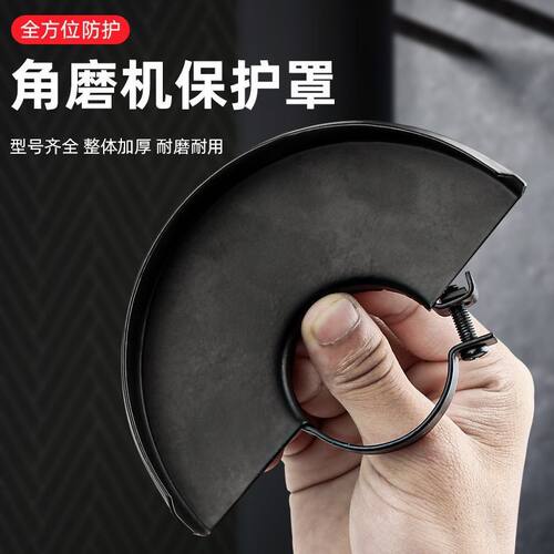 角磨机防护罩加厚通用隔尘砂轮保护罩100型磨光机角磨机配件大全 - 图1