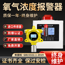 Oxygen concentration alarm probing stationary oxygen content detector hospital with gas leakage sensor explosion proof