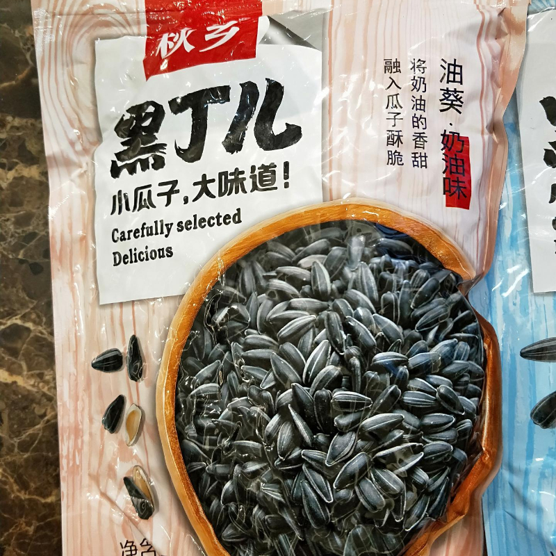 秋乡黑珍珠油葵奶油薄盐味炒熟原味小黑瓜子闲嗑瓜子休闲炒货零食