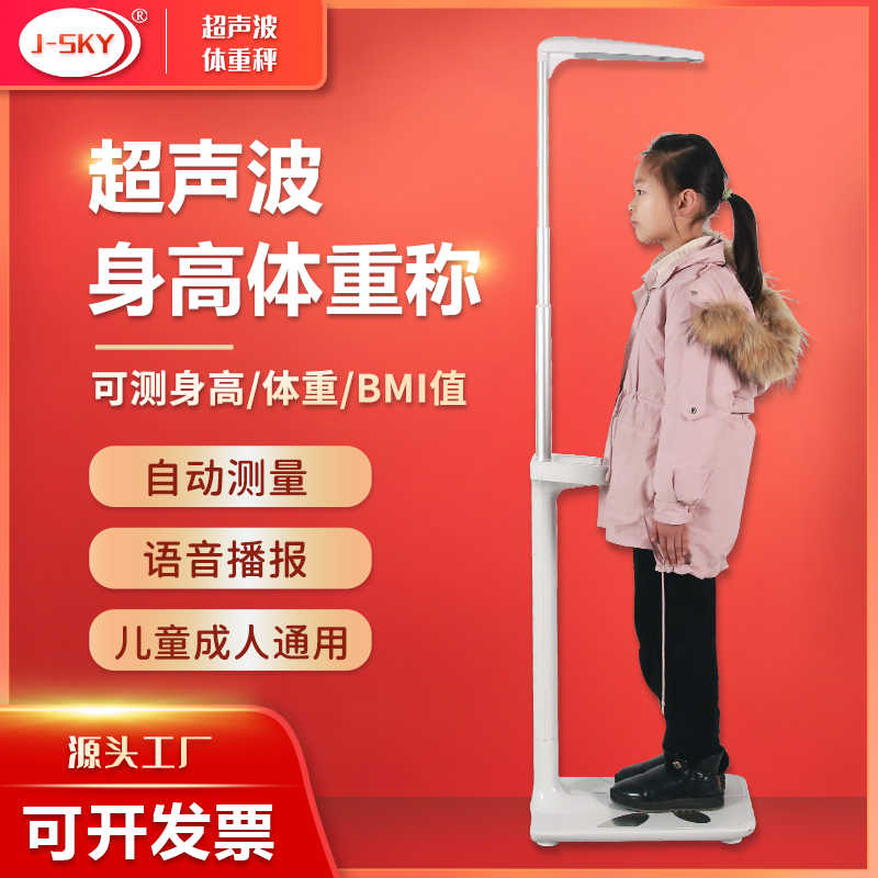 测量身高体重仪器 新人首单立减十元 21年9月 淘宝海外 测量身高体重仪器 新人首单立减十元 21年9月 淘宝海外