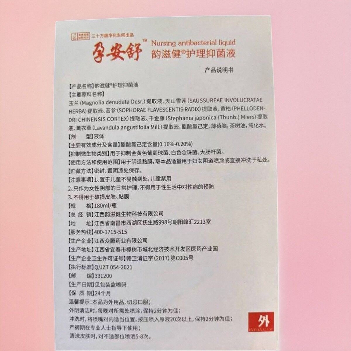 孕安舒韵滋健护理抑菌液妇科炎症私处怀孕妇期阴道洁阴冲洗液正品,淘宝优惠券,粉丝福利购,淘宝优惠卷