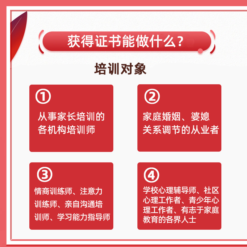 家庭教育指导师证书报名考证申报培训课程心理备考辅导网课视频 - 图1