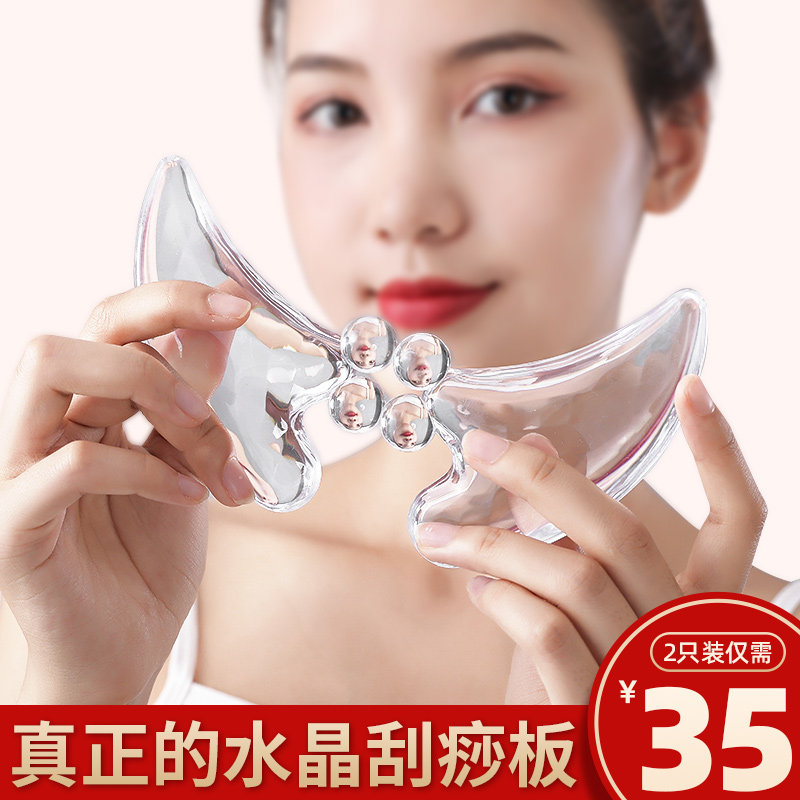 水晶刮痧板面部美容按摩树脂刮板 俞兆林众创空间按摩刮疗片/板