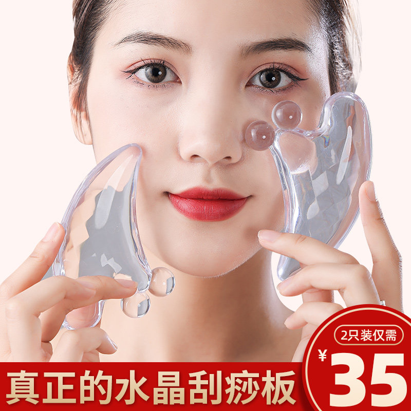 水晶刮痧板面部美容按摩树脂刮板 俞兆林众创空间按摩刮疗片/板