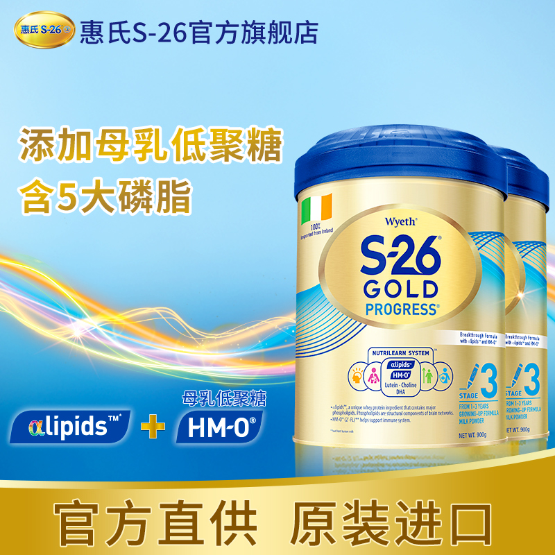 S-26海外旗舰店爱尔兰惠氏S26金装HMO婴幼儿3段奶粉宝宝三段900g港版进口*2罐装1