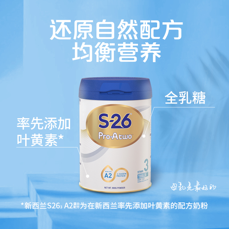 S-26海外旗舰店【】新西兰惠氏S26 A2酪蛋白婴儿配方奶粉3段宝宝三段*4罐3