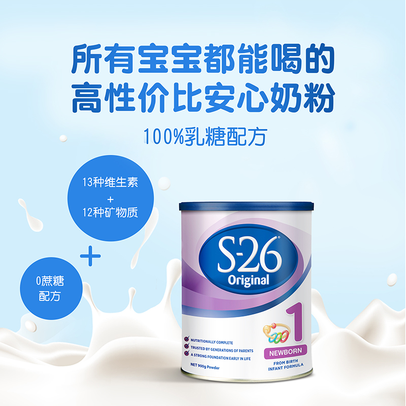 S-26海外旗舰店【】经典版惠氏S-26 1段婴儿新生儿宝宝配方牛奶粉一段2段2