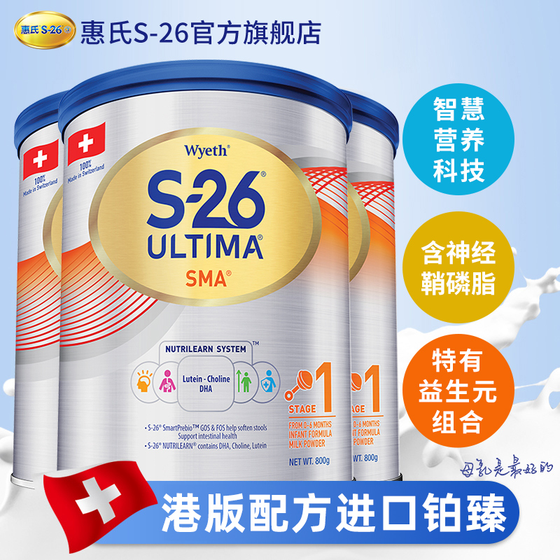 S-26海外旗舰店【新包装】港版进口惠氏S26铂臻婴儿新生儿奶粉1段800g*3有2段1