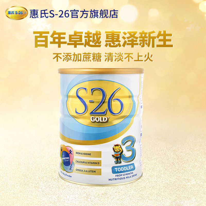 S-26海外旗舰店惠氏S26金装3段新西兰进口婴儿幼儿宝宝配方牛奶粉三段有4段铂臻3
