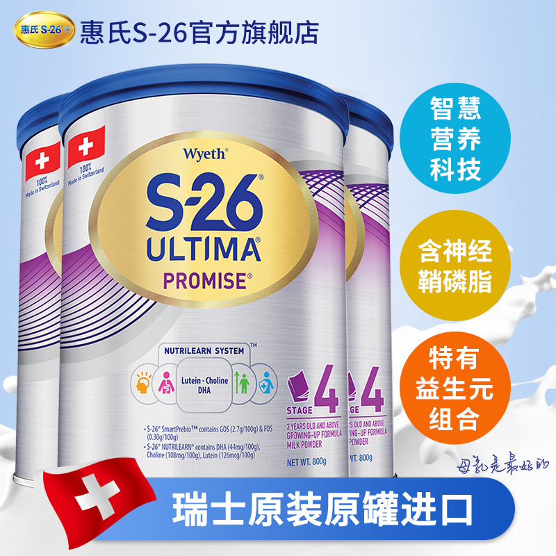 S-26海外旗舰店【新包装】惠氏S26铂臻4段Ultima婴儿奶粉四段800g港版进口*3罐1